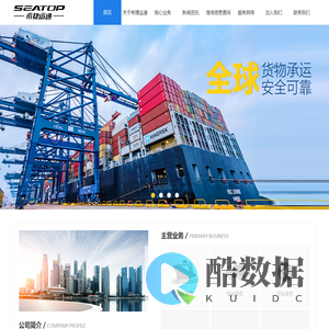 青岛希捷运通国际物流有限公司