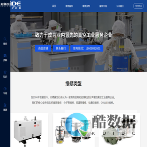 志德(厦门)真空科技有限公司,机械泵维修,分子泵维修,低温泵维修,检漏仪维修,CHILLER维修,志德,志德真空