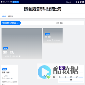 智能创客云南科技有限公司