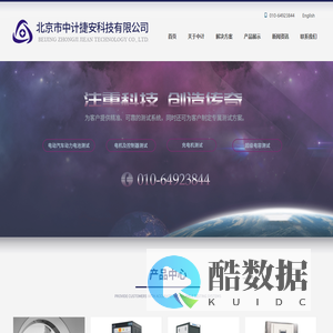 北京市中计捷安科技有限公司