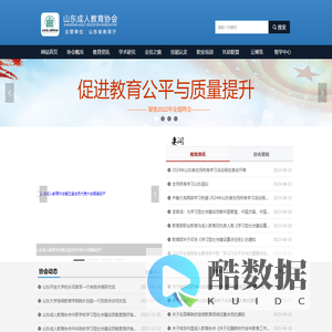 山东成人教育协会