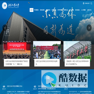 北京工业大学