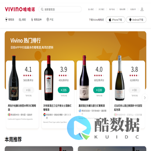 Vivino 唯唯诺 - 全球挚爱的葡萄酒综合信息平台