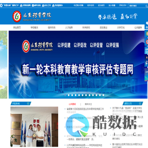 山东体育学院