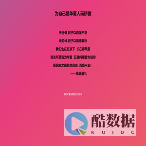 为自己是华夏人而骄傲