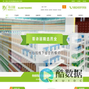 深圳市蒂诗丽精选药业有限公司
