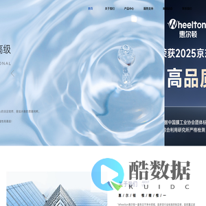 Wheelton惠尔顿净水官网-专业净水科技