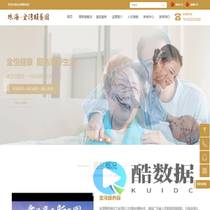 珠海养老院|珠海养老院哪家好|珠海高端养老院价格|敬老院|养老服务|金湾颐养园|澳门养老院