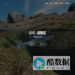 轻验证