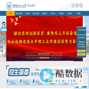 桂林理工大学国际本科招生就业处