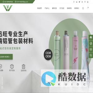 广州市迅旺铝质软管制造有限公司-专业生产纯铝管包装材料-一站式铝包装定制服务