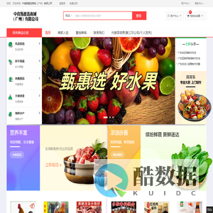 中食甄惠选商城（广州）有限公司