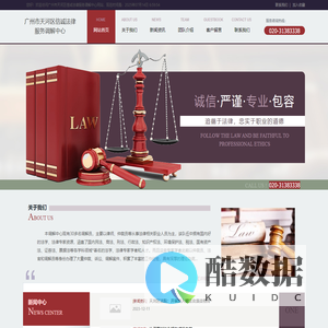 广州市天河区信诚法律服务调解中心