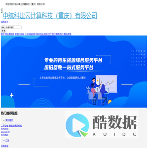 中航科建云计算科技（重庆）有限公司