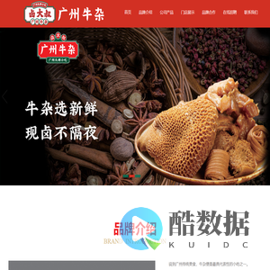 广州牛杂加盟,广州牛杂卤大叔,深圳牛杂加盟,卤大叔加盟,深圳市喜牛饮食策划管理有限公司
