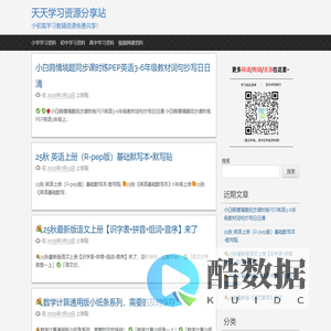 天天学习资源分享站