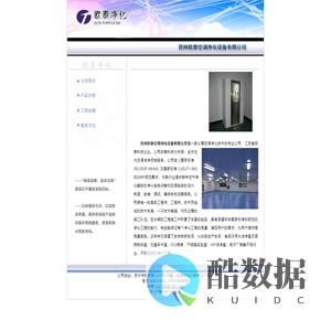 苏州欧泰欢迎您！！！--苏州空调净化 苏州空调洁净