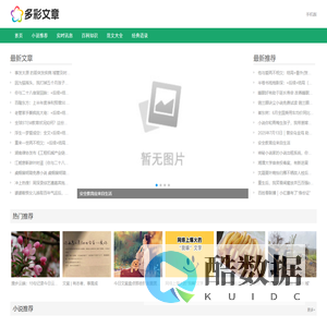 多彩文章网