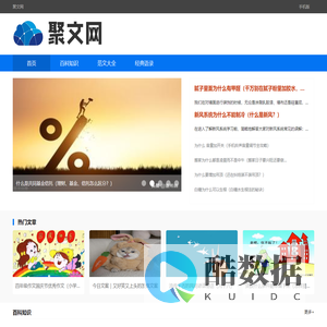 聚文网