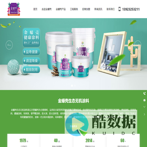 佛山市顺德区温宝科技有限公司_零甲醛涂料_环保壁材_防火壁材_净化涂料_健康壁材_防火漆