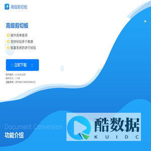高级剪贴板