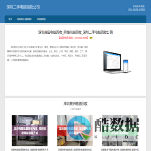 深圳废旧电脑回收_同城电脑回收_深圳二手电脑回收公司