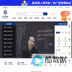 好律师网-全球24小时律师在线服务平台_专业快捷律师法律在线咨询
