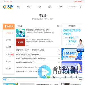沃保保险网 - 您身边的保险专家！买对保险上沃保！