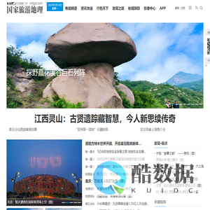 国家旅游地理