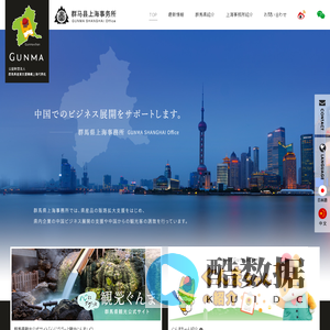 公益财团法人群马县产业支援机构上海代表处