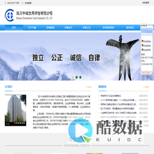 四川中诚信用评估有限公司-企业信用评级、资信评级、招投标信用评级、招投标AAA评级、银行信用评级、银行资信评级、资信等级、信用等级