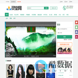 灵堂网