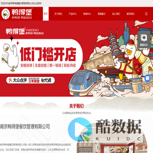 鸭血粉丝汤加盟-老鸭汤鸭血粉丝汤-鸭得堡快餐加盟-南京鸭得堡餐饮管理有限公司