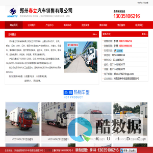 冷藏保温车，爆破器材运输车，医疗废物转运车-郑州春立汽车销售有限公司