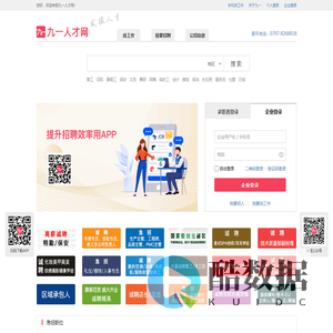 九一人才网 - 发掘人才