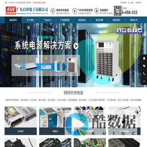 广东台纬电子有限公司-明纬电源|台湾明纬开关电源|MeanWell