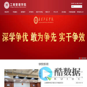 工商管理学院（联发物业产业学院）