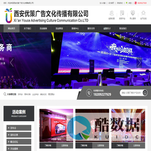 西安优策广告文化传播有限公司