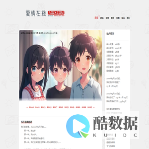 爱情在线 【Since 2002】