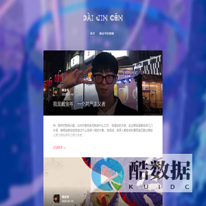 戴金岑 | JC&D 的个人网站主页