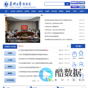 嘉兴大学教务处