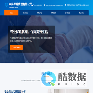 中凡保险代理有限公司 - 专业保险代理服务