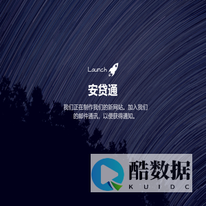 安贷通