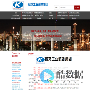 俄克工业装备集团
