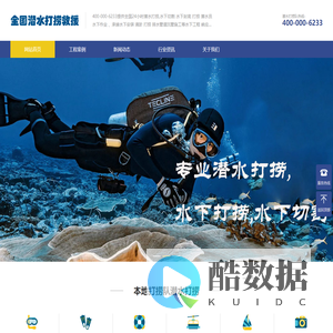全国潜水打捞救援