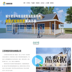 江苏琦恒环保科技有限公司_钢结构,集装箱,轻钢别墅