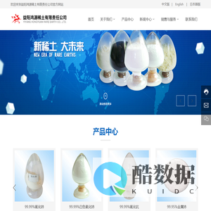 益阳鸿源稀土有限责任公司