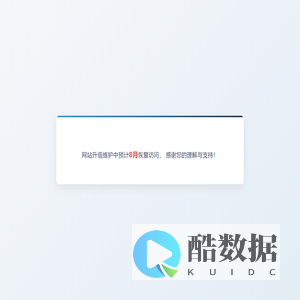 网站维护通知