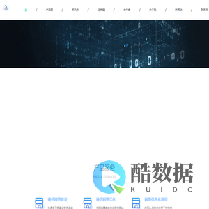 杭州紫光通信技术股份有限公司