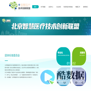 北京智慧医疗技术创新联盟 - 引领智慧医疗新潮流